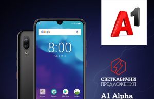 4 смартфона ще са на специални цени в онлайн магазина на А1 в продължение на 4 дни