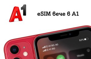 А1 вече предлага услугите си с eSIM
