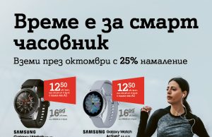 А1 стартира продажба на смарт часовници с отстъпка от минимум 25%