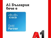 A1 е първият български телеком със сертификат Cisco Gold Partner за цялостни ICT бизнес решения в Югоизточна Европа