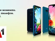 А1 започва да предлага смартфона LG K50s