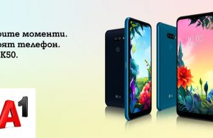 А1 започва да предлага смартфона LG K50s
