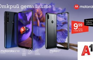 А1 предлага в пакет два смартфона от Motorola