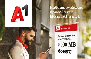A1 стартира изцяло новото мобилно приложение Моят А1
