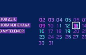 Теленор отбелязва Коледа с ежедневни изненади в приложението MyTelenor през декември