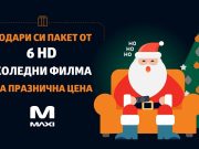 Коледно филмово забавление за цялото семейство от VIVACOM