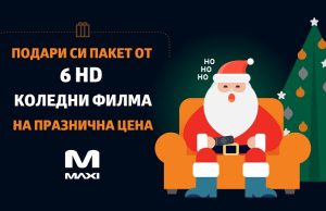Коледно филмово забавление за цялото семейство от VIVACOM