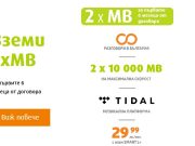 Двойно повече мегабайти за избрани планове SMART от VIVACOM