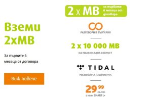 Двойно повече мегабайти за избрани планове SMART от VIVACOM