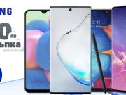 Отстъпки до 150 лв. на смартфони и аксесоари Samsung
