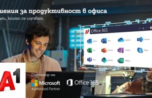 А1 предлага специална оферта за представителите на малкия и среден бизнес, която да им позволи да работят от дома