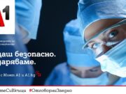 А1 дарява по 1 лев на Министерството на здравеопазването при всяко плащане на сметка онлайн