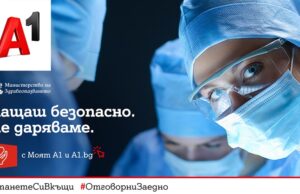 А1 дарява по 1 лев на Министерството на здравеопазването при всяко плащане на сметка онлайн
