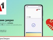 А1 дарява 1% от плащанията през дигиталния портфейл А1 Wallet за борбата с COVID-19