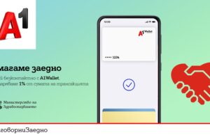 А1 дарява 1% от плащанията през дигиталния портфейл А1 Wallet за борбата с COVID-19