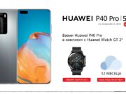 А1 започва продажбите на новия Huawei P40 Pro в комплект със смарт часовник Watch GT2