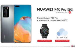 А1 започва продажбите на новия Huawei P40 Pro в комплект със смарт часовник Watch GT2