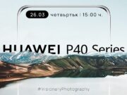 Гледайте на живо официалното представяне на Huawei P40-Series!