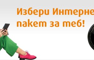 Оптичен интернет с до 75% отстъпка от VIVACOM през март