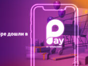 PAY BY VIVACOM – дигитален портфейл за комплексно управление на финансите