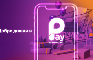 PAY BY VIVACOM – дигитален портфейл за комплексно управление на финансите