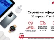 Нова сервизна кампания на Huawei за смяна на екран и основен модул