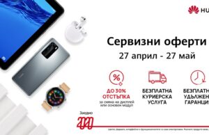 Нова сервизна кампания на Huawei за смяна на екран и основен модул