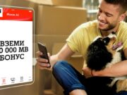 А1 стимулира плащането на сметки през Моят А1 с бонус от 10 000 MВ мобилен интернет на максимална скорост