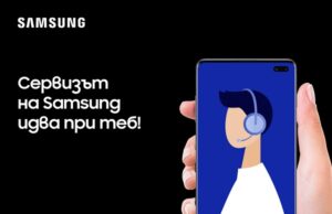 Samsung България предлага на потребителите си услуга за ремонт на мобилно устройство, взимане и доставка директно от и до дома им