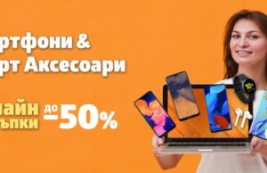 Смартфони, таблети и смарт аксесоари с до 50% отстъпка в онлайн магазина на VIVACOM