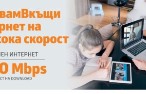 VIVACOM увеличава скоростта на оптичния интернет до 500 Mbps