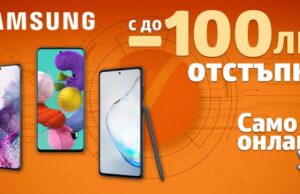 VIVACOM предлага смартфони с отстъпка до 100 лв.