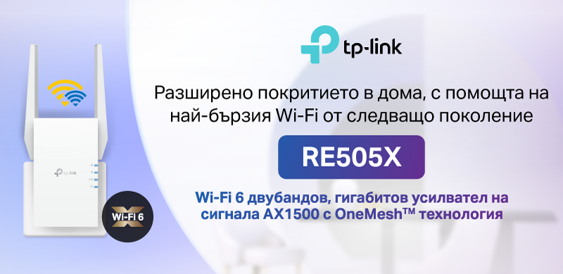 TP-Link пуска на местния пазар RE505X – нов усилвател на сигнала с AX технология и разширено Wi-Fi 6 покритие