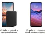 Новото поколение смартфони с бранда на А1 – A1 Alpha 20 и А1 Alpha 20+, излизат на пазара