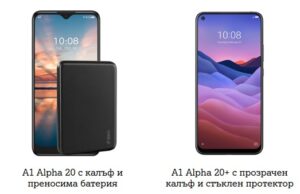 Новото поколение смартфони с бранда на А1 – A1 Alpha 20 и А1 Alpha 20+, излизат на пазара