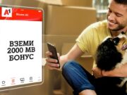 А1 подарява по 2000 МВ мобилен интернет за всяко плащане през Моят А1