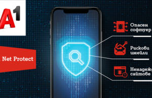 А1 Net Protect e най-новата услуга, с която А1 се бори срещу заплахите в дигиталния свят