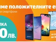 Happy Weeks с до 100 лв. отстъпка на смартфони от VIVACOM