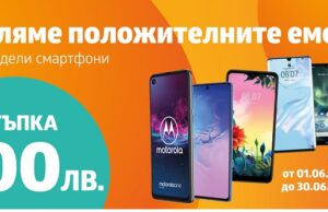 Happy Weeks с до 100 лв. отстъпка на смартфони от VIVACOM