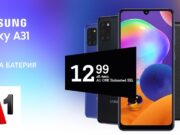 A1 допълва портфолиото си от бюджетни устройства с новия Samsung Galaxy A31