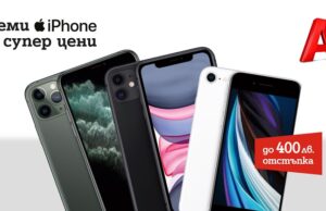 A1 пуска последните модели iPhone с до 400 лева намаление
