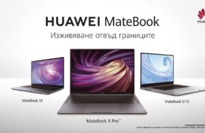 Huawei започва продажбата на серията лаптопи Matebook в България