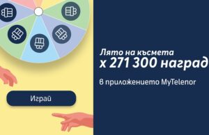 Теленор раздава над 270 хил. награди в кампанията „Колелото на късмета“ в приложението MyTelenor