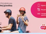 ChitChat – новата услуга без договор на А1 вече може да бъде поръчана онлайн