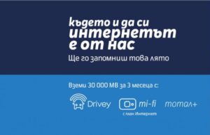 Теленор дава допълнителни 30 000 MB за 3 месеца с Drivey 4G и други избрани услуги