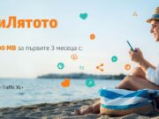 Мегабайти за цялото лято от VIVACOM
