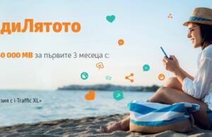 Мегабайти за цялото лято от VIVACOM