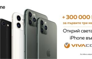 VIVACOM добавя продукти на Apple към портфолиото си