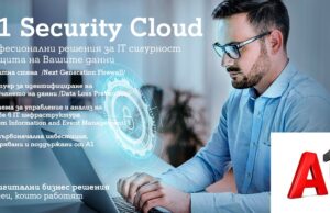A1 Security Cloud помага на бизнеса да защитава своята IT и мрежова инфраструктура