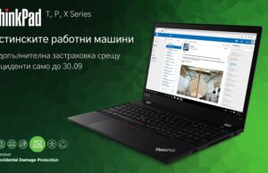 Lenovo ThinkPad с безплатна допълнителна гаранция до края на септември